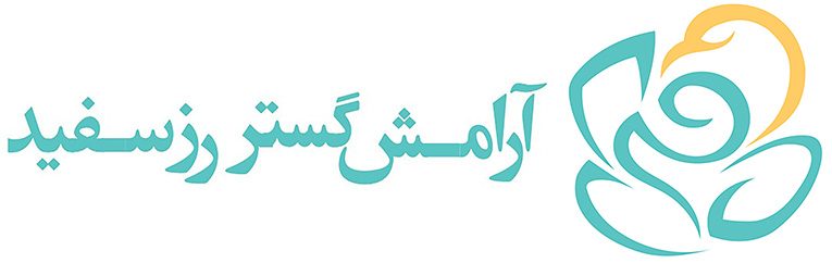 سلامتکده رز سفید